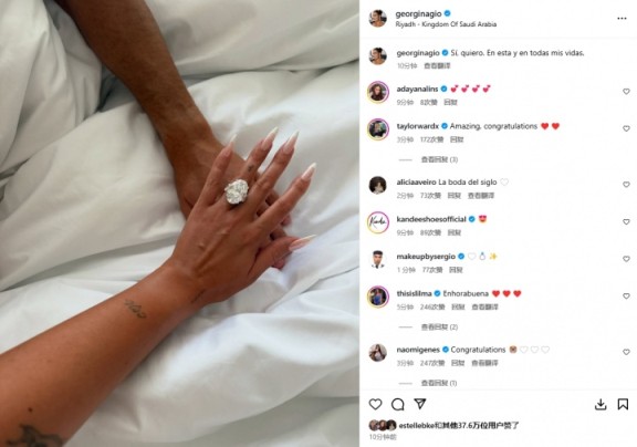 相恋9年！乔治娜同意C罗求婚：我愿意，此生此世，生生世世