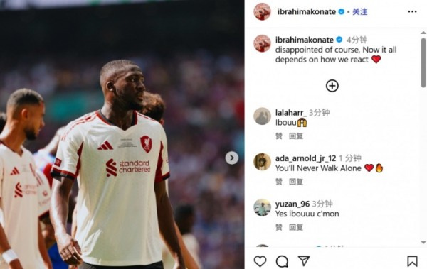 科纳特总结社区盾：当然感到失望，现在一切取决于我们如何回应