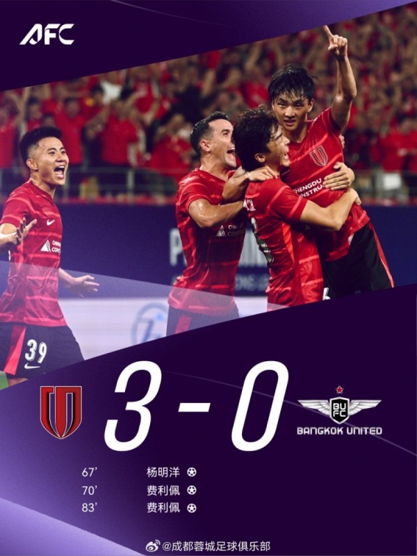 "蓉"耀亚洲，成都雄起！成都蓉城3-0力克劲敌，进军亚冠精英联赛