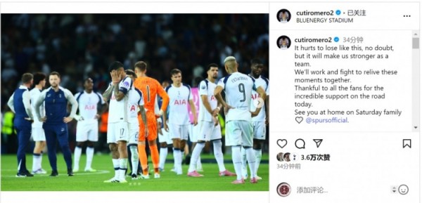 罗梅罗社媒：这样输球令人痛苦，但也会让我们变得更强大