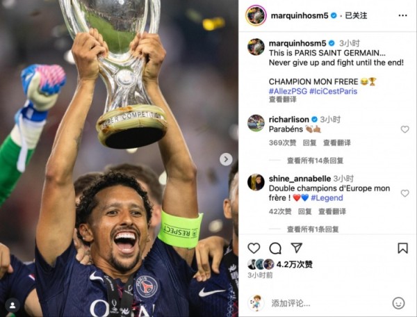 马尔基尼奥斯社媒：这就是巴黎，永不放弃坚持战斗到最后！