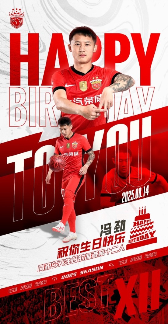 今天是海港足球俱乐部一线队球员冯劲的生日，让我们祝他生日快乐