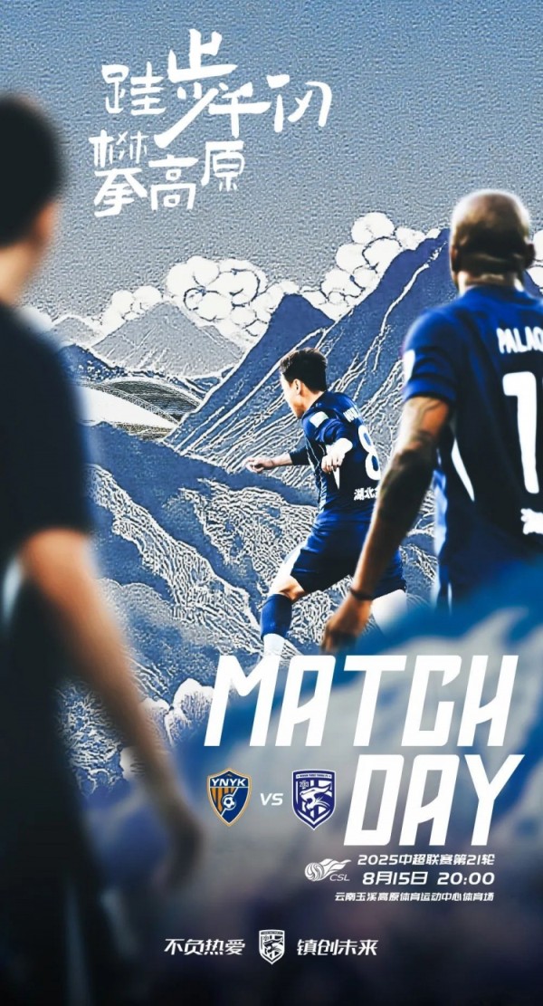 中超前瞻｜高原作战 调整状态 做好应对困难的准备